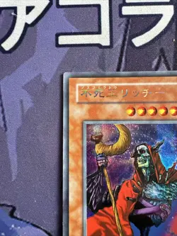 Yu-Gi-Oh! Japanese Fushioh Richie PH-00 Secret Rare Pharaonic Guardian Excellent - Image 2