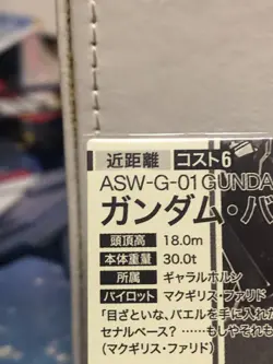 Gundam Battle Arsenal Base Card Gundam Bael Secret Play Condition - Image 3