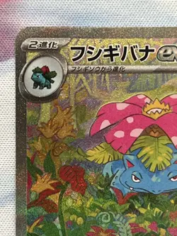 Venusaur ex 200/165 Special Art Rare Holo 2023 Sv2a 151 Japanese Pokemon Card NM - Image 3