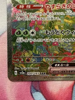 Venusaur ex 200/165 Special Art Rare Holo 2023 Sv2a 151 Japanese Pokemon Card NM - Image 5
