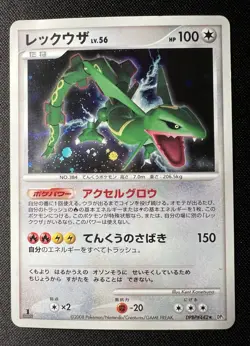 Rayquaza DPBP#442 MP - 2008 Japanese Pokemon Card - Cry from the Mysterious 1ED - Image 1