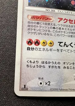 Rayquaza DPBP#442 MP - 2008 Japanese Pokemon Card - Cry from the Mysterious 1ED - Image 3