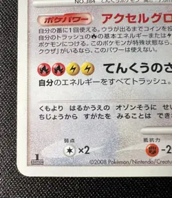 Rayquaza DPBP#442 MP - 2008 Japanese Pokemon Card - Cry from the Mysterious 1ED - Image 4