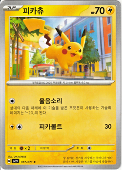 Pikachu 017/071 C Korean Pokemon Card sv2D - Image 1