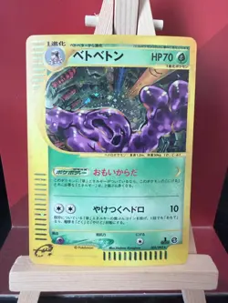 Muk JP Town on No Map 005/092 NM / Lightly Played Pokemon Card Vintage - Image 1