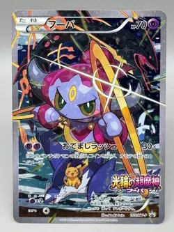 Japanese pokemon card Hoopa Holo 2015 155/XY-P Movie Promo LP - Image 1