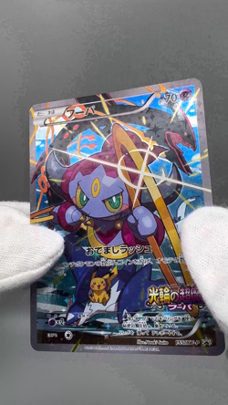 Japanese pokemon card Hoopa Holo 2015 155/XY-P Movie Promo LP - Image 2