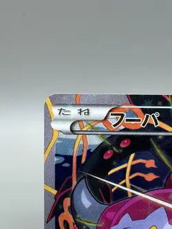Japanese pokemon card Hoopa Holo 2015 155/XY-P Movie Promo LP - Image 4