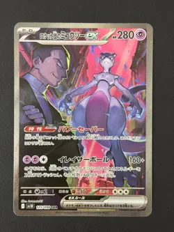 Mewtwo Ex SAR 125/098 SV10 The Glory Team Rocket Japanese Pokemon Card Near Mint - Image 1
