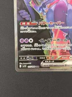 Mewtwo Ex SAR 125/098 SV10 The Glory Team Rocket Japanese Pokemon Card Near Mint - Image 4