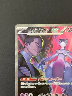 Mewtwo Ex SAR 125/098 SV10 The Glory Team Rocket Japanese Pokemon Card Near Mint - Image 5