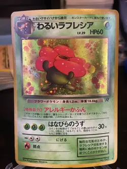 Dark Vileplume Pokemon Card Japanese No.045 Team Rocket Holo 3O34 - Image 1
