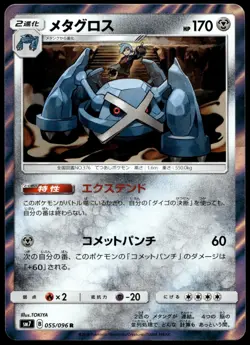 Japanese Pokemon Metagross 055/096 SM7: Sky-Splitting Charisma NM - Image 1