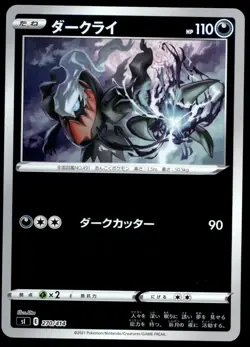 Japanese Pokemon Darkrai (Mirror Holofoil) 270/414 SI: Start Deck 100 NM - Image 1