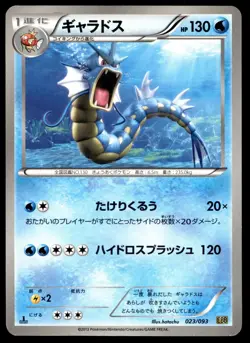 Japanese Pokemon Gyarados 023/093 EX Battle Boost NM - Image 1