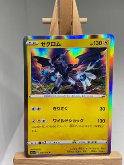 Zekrom - Holo Rare - 020/076 s3a Legendary Heartbeat - MINT - Pokemon - Image 1