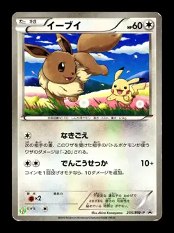 [MP] Eevee Holo Japanese 7-Eleven Promo Card 235/BW-P Pokemon G - Image 1