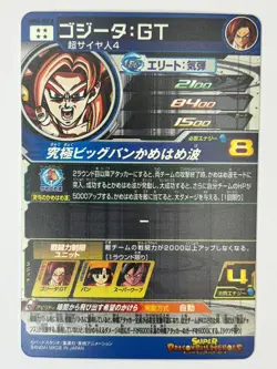 Bandai Super Dragon Ball Hereos cards MM6-SEC3 Gogeta:GT SSJ4 secret rare - Image 3
