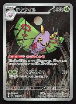 Dustox 195/193 MEGA Dream ex LP Japanese Pokemon Card TCG - Image 1