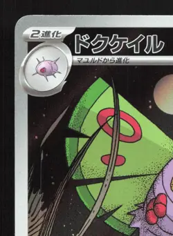 Dustox 195/193 MEGA Dream ex LP Japanese Pokemon Card TCG - Image 2