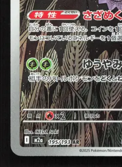 Dustox 195/193 MEGA Dream ex LP Japanese Pokemon Card TCG - Image 4
