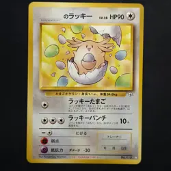 _____'s Chaney No.113 Gym 2 Challenge - Japanese Vintage Pokemon Card - NM - Image 1