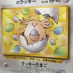 _____'s Chaney No.113 Gym 2 Challenge - Japanese Vintage Pokemon Card - NM - Image 2