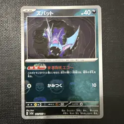 Zubat Master Ball Reverse Holo 041/165 SV2a 151 Pokemon Card Japanese - Image 1