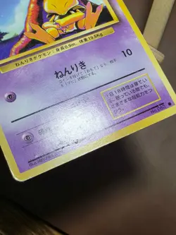 HP/DMG Japanese Abra No. 063 Base Set - Common Pokemon Card - Image 4