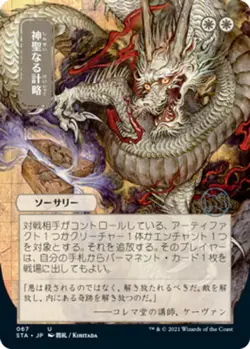 Divine Gambit - Foil - Japanese Alternate Art NM, English MTG Strixhaven School - Image 1