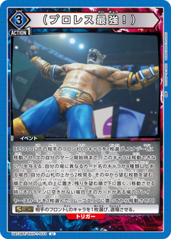 UNION ARENA UA13BT/TKN-1-033 Wrestling's Strongest U TEKKEN - Image 1
