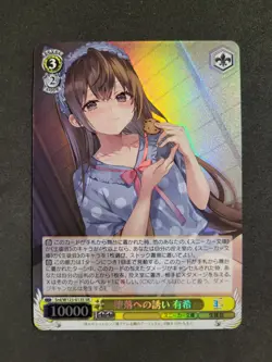 Weiß Schwarz, Kadokawa Sneaker Bunko Vol. 2, Yuki Suou, Srd/W123-013S SR - Image 1