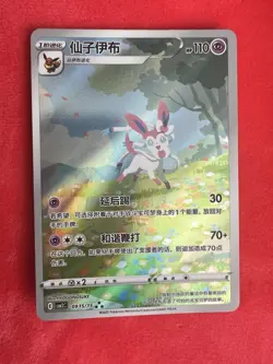 Pokemon TCG S-Chinese CardEevee Gem Pack 2 CBB2C-09 15EXCLUSIVE Sylveon Card NM - Image 1