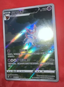 Pokemon TCG S-Chinese CardEevee Gem Pack 2 CBB2C-09 15EXCLUSIVE Sylveon Card NM - Image 2
