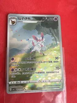 Pokemon TCG S-Chinese CardEevee Gem Pack 2 CBB2C-09 15EXCLUSIVE Sylveon Card NM - Image 5