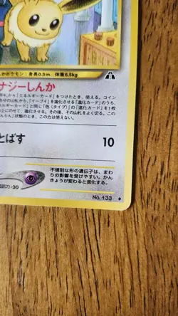Pokemon card game Japanese Eevee #133 RARE base set - Image 3