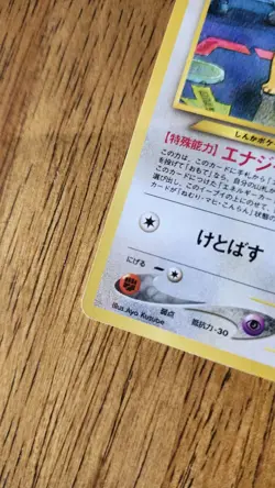 Pokemon card game Japanese Eevee #133 RARE base set - Image 4