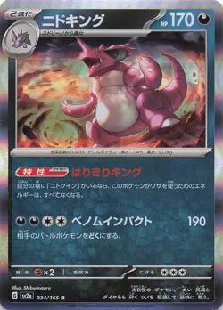 Nidoking Rare 034/165 SV2a: Pokemon Card 151 NM - Image 1