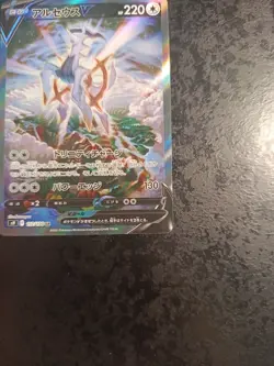 Arceus V SR 112/100 S9 Star Birth, Japanese Pokemon Card NM - Image 5