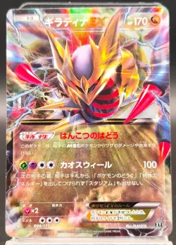 Giratina Ex 098071 The Best Of XY 2017 Jap Pokemon Card - Image 1