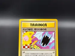 Koga's Ninja Trick Gym Heroes Banned Pokemon Card Old Back Japanese - Image 4