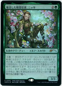 FOIL MTG Nissa, Resurgent Animist Promo PWS 2025 Spring Japanese Exclusive NEW - Image 1