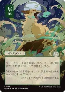 MTG - [SOA - 117 ] Giant Growth (JP Alternate Art) - Secrets of Strixhaven: M... - Image 1
