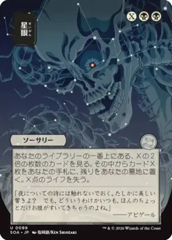 MTG - [SOA - 99 ] Stargaze (JP Alternate Art) - Secrets of Strixhaven: Mystic... - Image 1