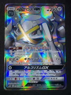 Metagross GX 234/150 Japanese Ultra Shiny GX Pokemon TCG NM - Image 1