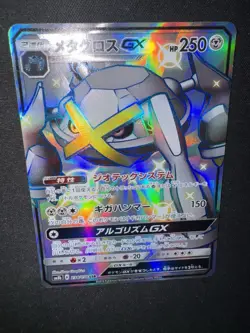 Metagross GX 234/150 Japanese Ultra Shiny GX Pokemon TCG NM - Image 3