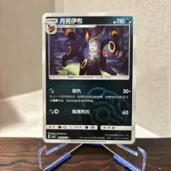 [US SELLER] Umbreon Masterball 0609/15 CBB2C S-Chinese Gem Pack Vol 2 Pokemon NM - Image 1