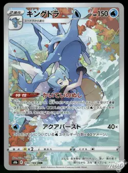 2021 Near Mint Pokemon Kingdra 190/184 CHR s8b Vmax Climax Japanese - Image 1