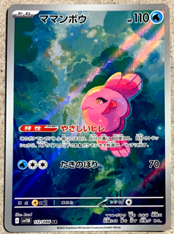 Pokemon Alomomola AR Black Bolt 112/86 Japanese - Image 1