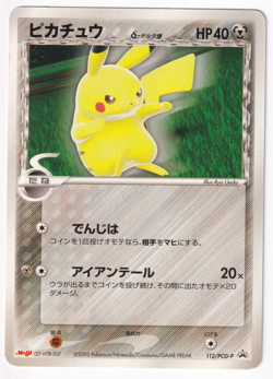 Pikachu 112/PCG-P Delta Species Meiji PROMO Japanese Pokemon Card 0274 - Image 1
